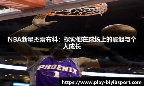 必一运动b体育平台