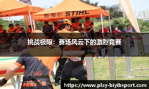 必一运动b体育平台